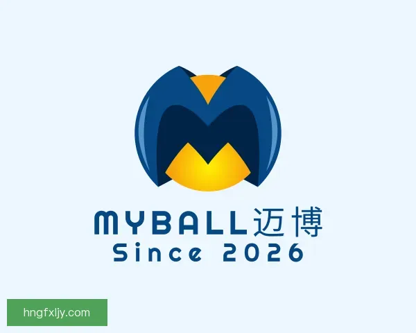 介绍MYBALL迈博